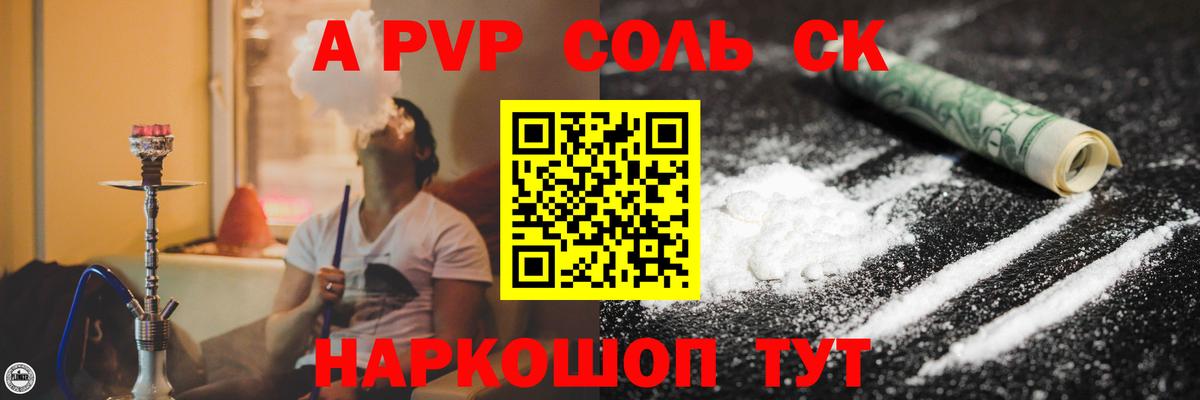 A-PVP кристаллы Ессентуки
