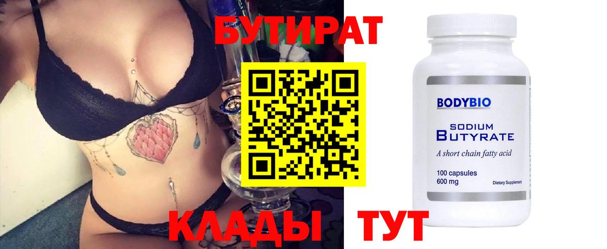 Ессентуки  Бутират оксана  Вход с VPN 