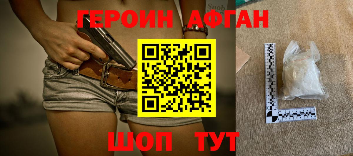 Героин герыч  Вход с VPN  Ессентуки 