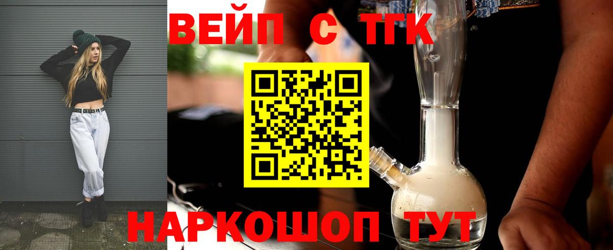 Ессентуки  ТГК жижа  Дистиллят ТГК вейп с тгк  Вход с VPN 